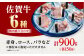 佐賀牛 A5 焼肉 6種盛り合わせ 計900g （各150g×6種） 黒毛和牛 牛肉 小分け 焼肉用 赤身 ロース バラ