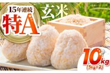 さがびより 玄米 10kg （5kg×2袋）【吉祥】 [HDG006]