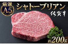 【2026年4月発送】佐賀牛 シャトーブリアン 200g ( 200g×1枚 ) 【山下牛舎】 [HAD029]