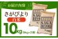 さがびより 白米 10kg ( 5kg×2袋 ) 【五つ星お米マイスター厳選】 [HBL004]