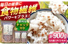 【令和6年度産】【腸内環境整える健康食品！】白石産もち麦900g 【道の駅しろいしカンパニー】[IAA003]