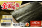 上質な味わいの有明海産焼のり