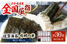 【佐賀のり食べ比べ】佐賀海苔（有明の華） 味のり・塩のり（各8切5枚15袋セット）【佐賀県有明海漁業協同組合白石支所】佐賀県産 のり 海苔 佐賀海苔 有明海 ノリ 佐賀海苔 佐賀のり 人気 高評価 九州 佐賀県 白石町 [IAE006]