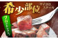 プロがセレクト！希少部位サイコロステーキ 700g