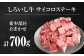 プロがセレクト！希少部位サイコロステーキ 700g
