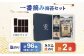 「一番摘み海苔」のおいしさ広がるお得なセット！