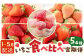 贅沢いちごの詰め合わせ！