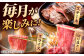 熟練のプロが選び抜いた、佐賀牛を定期便で！