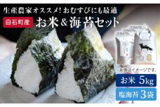 【令和6年産】【農家直送】米5kg＆塩のり3袋 しろいしもりの御結びセット 【Sunrise328】佐賀県産 米 お米 海苔 ノリ のり  人気 高評価 九州 佐賀県 白石町 [ICD007]
