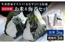 【令和6年産】【農家直送】米5kg＆焼のり3袋　しろいしもりの御結びセット【Sunrise328】佐賀県産 米 お米 海苔 ノリ のり  人気 高評価 九州 佐賀県 白石町 [ICD006]