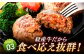 プロの料理人監修！こだわりのハンバーグ！
