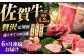 熟練のプロが選び抜いた、佐賀牛を定期便で！