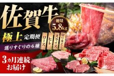 【肉のプロが厳選！】【3回定期便】佐賀牛 極上 定期便【いろは精肉店】佐賀県産 牛肉 国産 肉 和牛 セット 冷凍 九州 人気 高評価 九州 佐賀県 白石町 [IAG077]