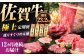熟練のプロが選び抜いた、佐賀牛を定期便で！