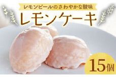 【大切な方への贈り物に★】レモンケーキ×15個【patisserie CARINTEI】 [ICH001]