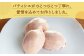 佐賀県白石町にある、スイーツのお店が幸せをお届けします♪