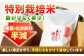 農薬・化学肥料半減でつくった特別栽培米！