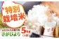 農薬・化学肥料半減でつくった特別栽培米！