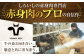 【FARM to TABLE】農場から食卓へ、牧場直送でお届け！