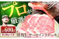 【FARM to TABLE】農場から食卓へ、牧場直送でお届け！