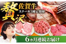 【牧場直送】【6回定期便】佐賀牛 贅沢 ステーキ食べ尽くし【佐賀セントラル牧場】佐賀県産 牛肉 ステーキ サイコロステーキ サーロイン リブロース 赤身 霜降り 冷凍 九州 佐賀県 白石町 [IAH081]