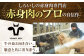 【FARM to TABLE】農場から食卓へ、牧場直送でお届け！