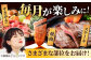 【FARM to TABLE】農場から食卓へ、牧場直送でお届け！