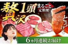 【牧場直送】【6回定期便】佐賀牛 贅沢 1頭まるごと定期便 シルバーコース【佐賀セントラル牧場】佐賀県産 牛肉 お肉 肉 焼肉 しゃぶしゃぶ 九州 佐賀県 白石町 [IAH089]