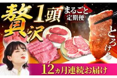 【牧場直送】【12回定期便】佐賀牛 贅沢 1頭まるごと定期便 ゴールドコース【佐賀セントラル牧場】佐賀県産 牛肉 お肉 肉 焼肉 しゃぶしゃぶ 九州 佐賀県 白石町 [IAH090]