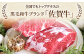 【FARM to TABLE】農場から食卓へ、牧場直送でお届け！