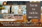 【FARM to TABLE】農場から食卓へ、牧場直送でお届け！