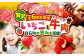 2月配送開始！イチゴとお肉の贅沢定期便