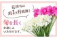 大切なあの人へのギフトにもおすすめ！