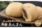 皮がふっくらおいしい！自家製のつぶあんのあんまん