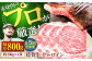 【FARM to TABLE】農場から食卓へ、牧場直送でお届け！