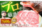 【FARM to TABLE】農場から食卓へ、牧場直送でお届け！