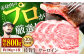 【FARM to TABLE】農場から食卓へ、牧場直送でお届け！
