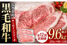 【12回定期便】佐賀県産 黒毛和牛 贅沢 サーロインステーキ 200g×4枚（計800g）【いろは精肉店】佐賀県産 佐賀産和牛 牛肉 国産 肉 和牛 サーロイン ステーキ さーろいん すてーき 冷凍 白石町 九州 定期便 人気 高評価 九州 佐賀県 白石町 [IAG104]
