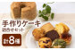 ティータイムに、お子様のおやつに！優しい味のケーキセット