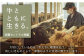 【FARM to TABLE】農場から食卓へ、牧場直送でお届け！