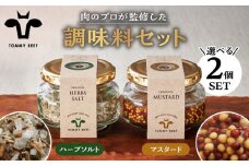 【肉のプロが監修！】こだわり 調味料 2種 セット（マスタード2個）【佐賀セントラル牧場】佐賀県産 味付け 調味料 からし おすすめ 九州 佐賀県 白石町 [IAH190]