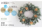 日々の暮らしに季節の彩りを！