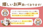 好きな味をたくさん食べよう！