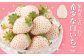 希少な白いちご、さっぱりとした甘い味わい！