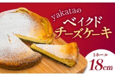 ありあけyakataの ベイクドチーズケーキ 【ドライブイン館】/フランス産 クリームチーズ 国産小麦 スイーツ [ICZ001]