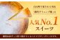 白石土産の新定番！地元で愛された濃厚チーズケーキ