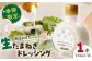新玉ねぎの甘味が詰まった手づくりドレッシング！
