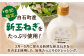 新玉ねぎの甘味が詰まった手づくりドレッシング！
