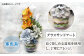 お花屋さんがつくった「カラーサンドデザイン」