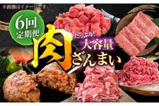 【6回定期便】肉ざんまい定期便 大家族 大容量 たっぷり/黒毛和牛 牛肉 バラエティー 定期【川﨑畜産】佐賀県産 九州 佐賀県 白石町 [IAX050]